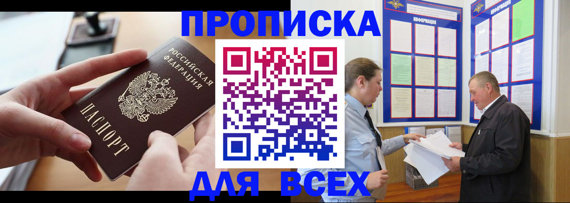 где прописаться в Черногорске