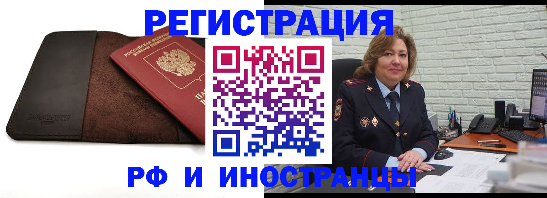 временная регистрация законно в Черногорске