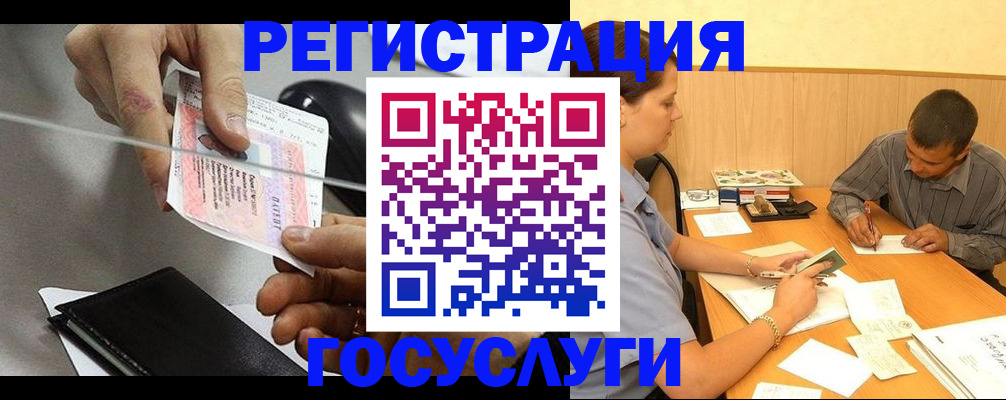 прописка для школы в Черногорске