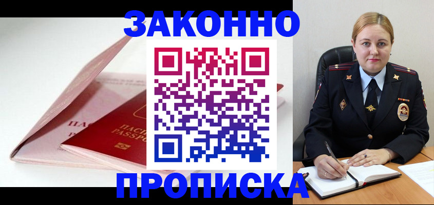 прописка в Черногорске