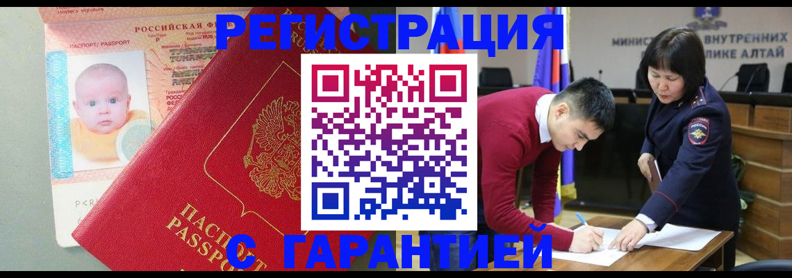 временная регистрация для школы в Черногорске