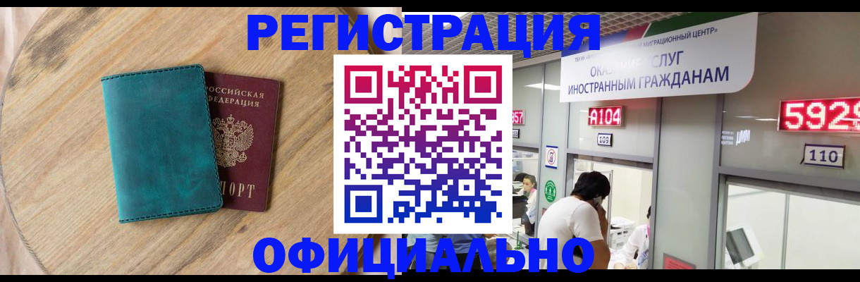 прописка 2025 в Черногорске