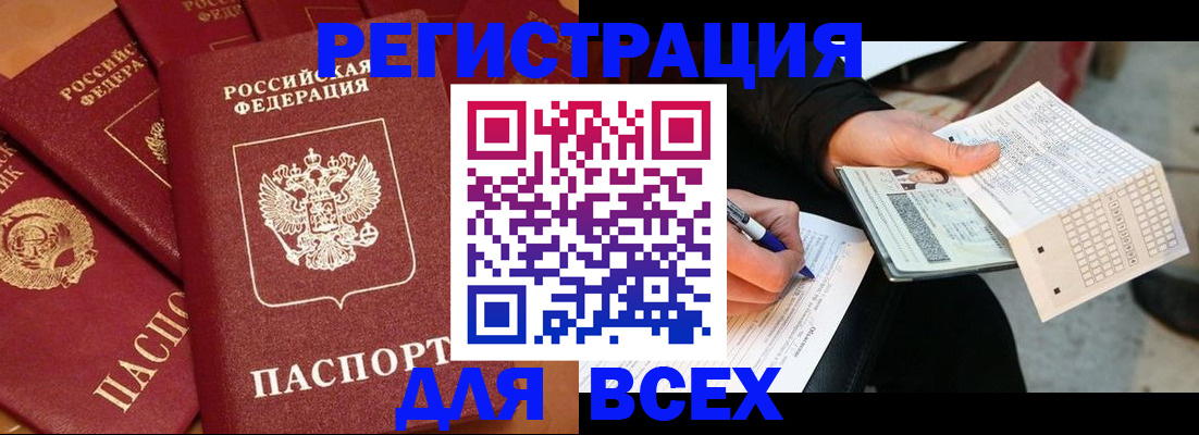 прописка для школы в Черногорске