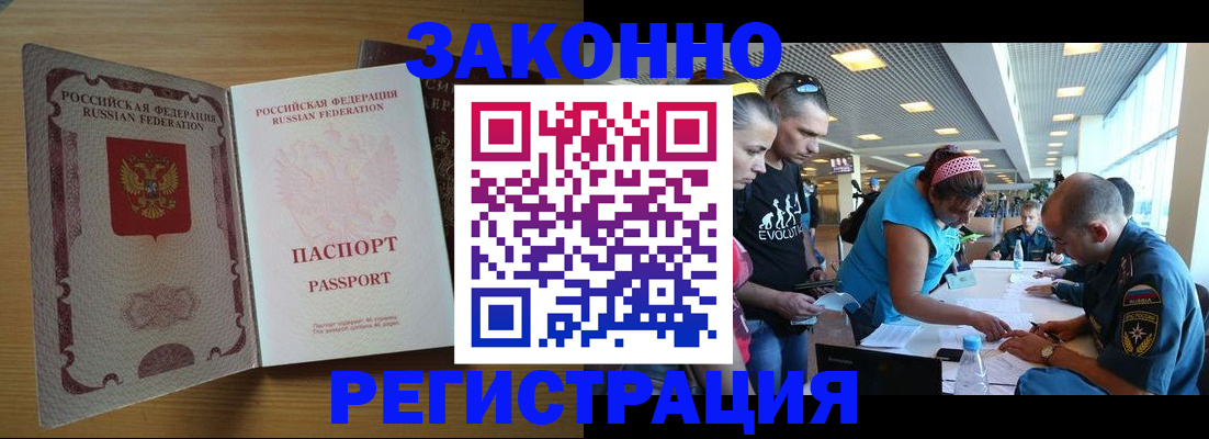 временная регистрация надежно в Черногорске